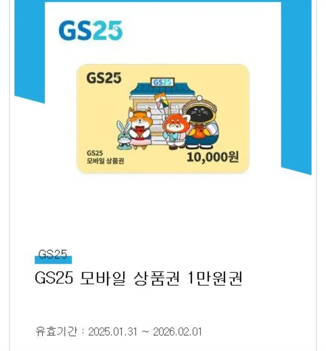 gs25 1만원 깊티